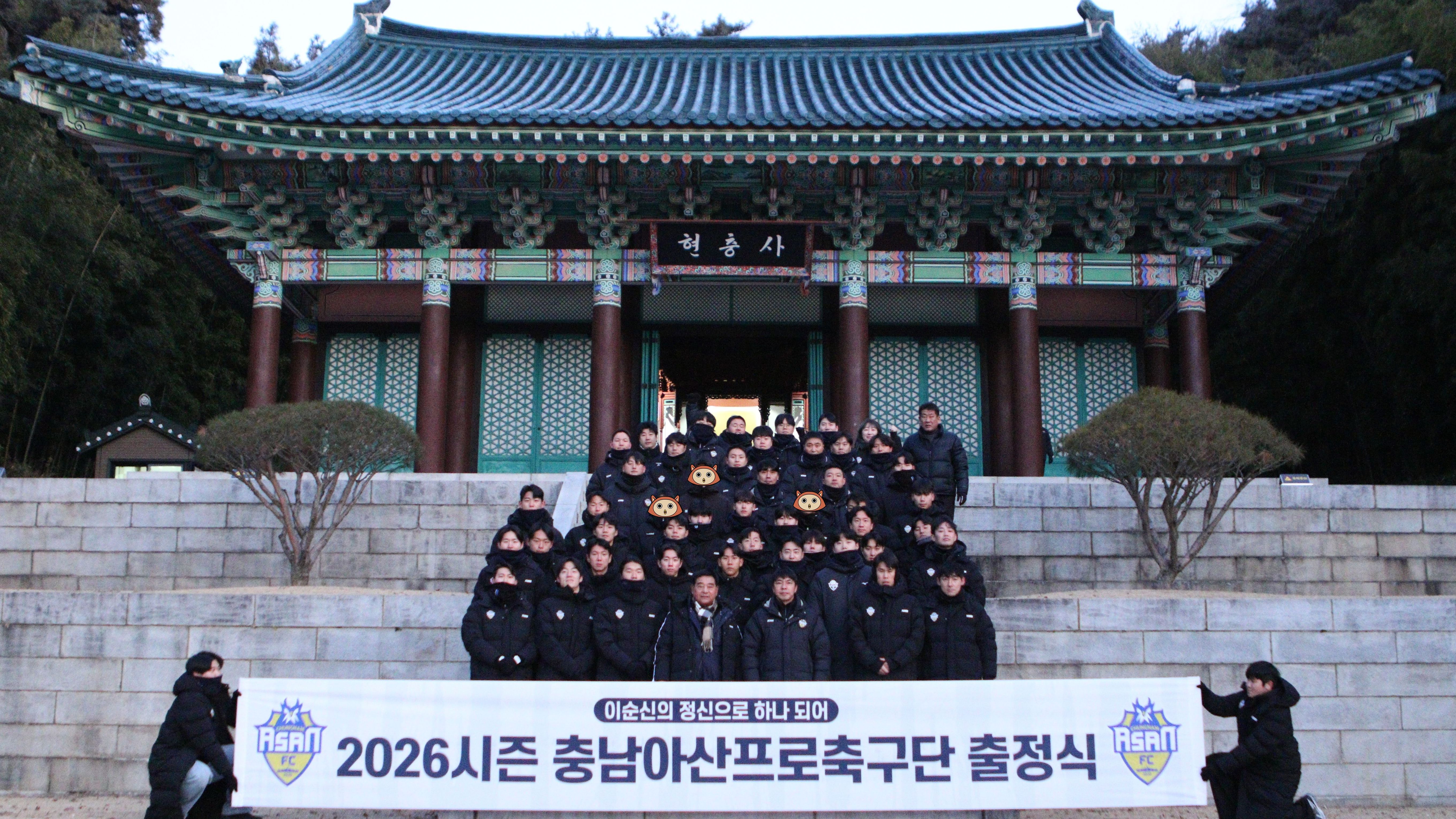 충남아산FC, 이순신 정신으로 2026시즌 승격 도전 나선다